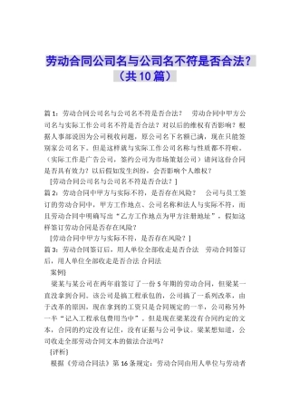 劳动合同公司名与公司名不符是否合法？