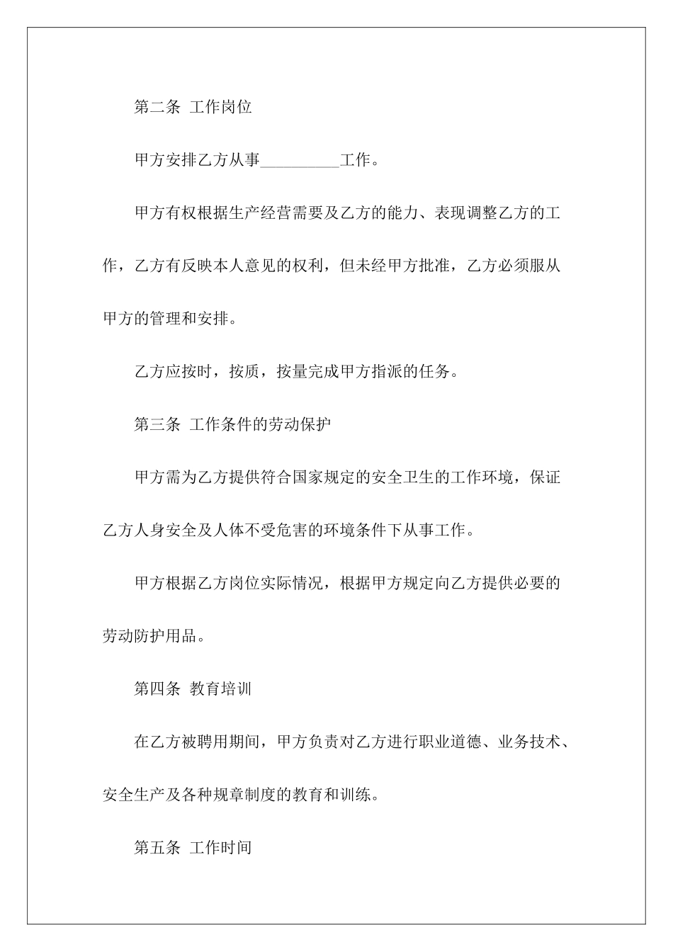 劳动合同劳动局通用版范本劳动合同劳动局通用版范本_第3页