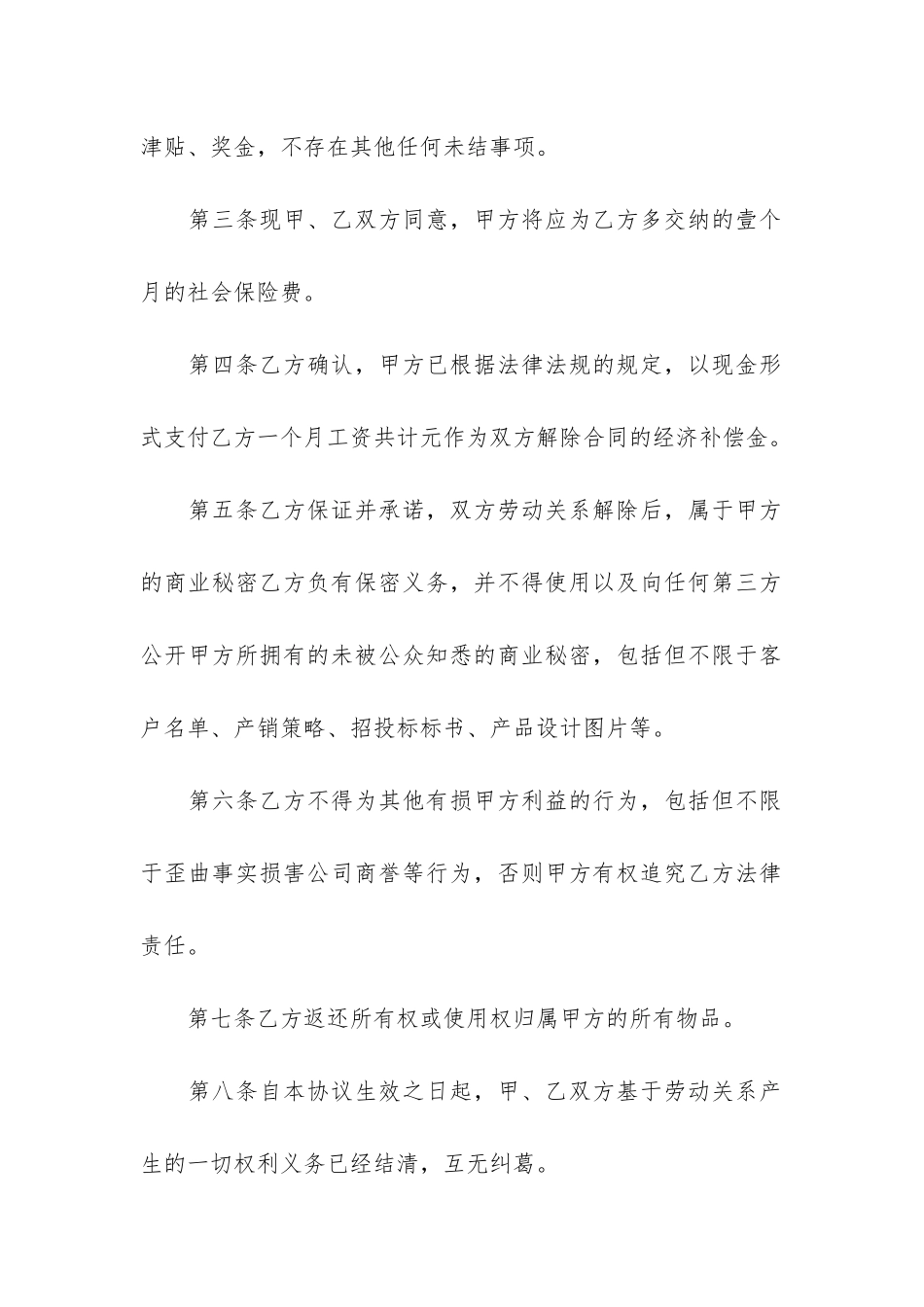 劳动合同协议书3篇(双方劳动协议合同书范本)_第2页