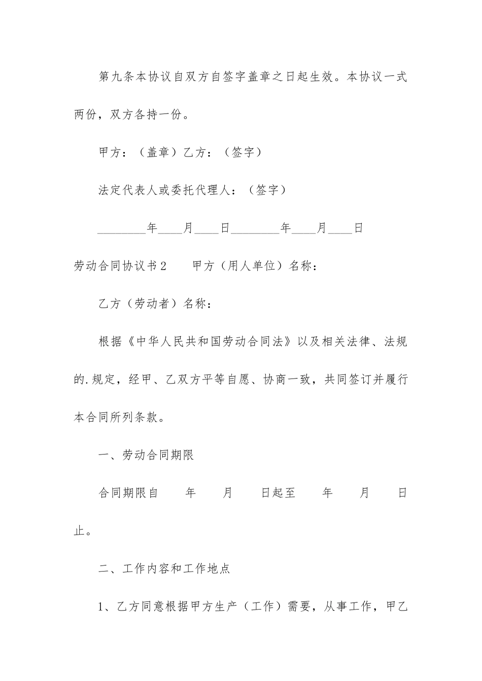 劳动合同协议书3篇(双方劳动协议合同书范本)_第3页