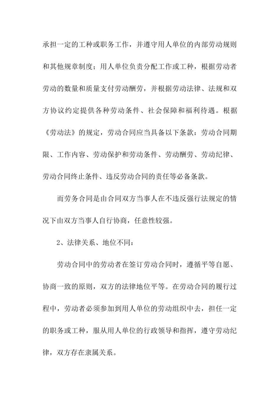 劳动合同协议书3篇_第2页