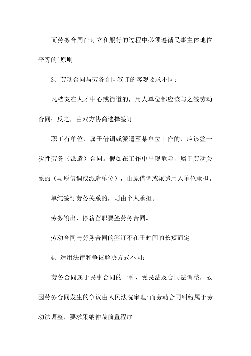 劳动合同协议书3篇_第3页