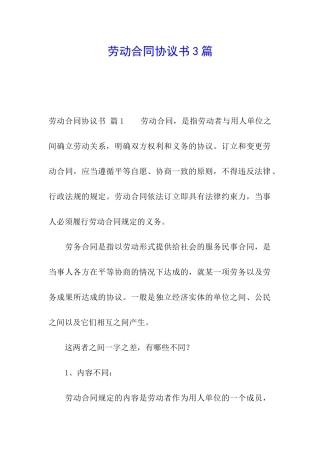 劳动合同协议书3篇