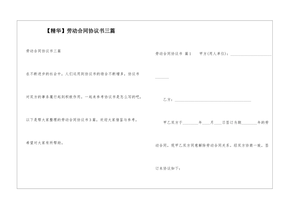 劳动合同协议书三篇_第1页