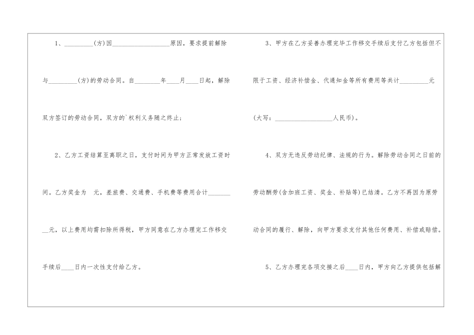 劳动合同协议书三篇_第2页