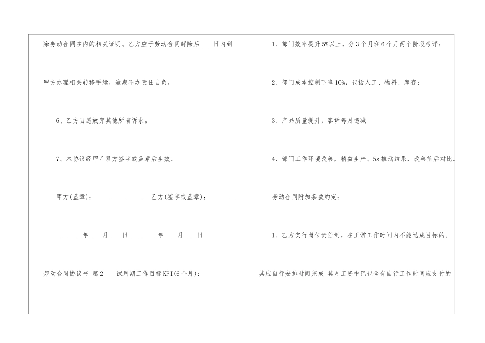 劳动合同协议书三篇_第3页