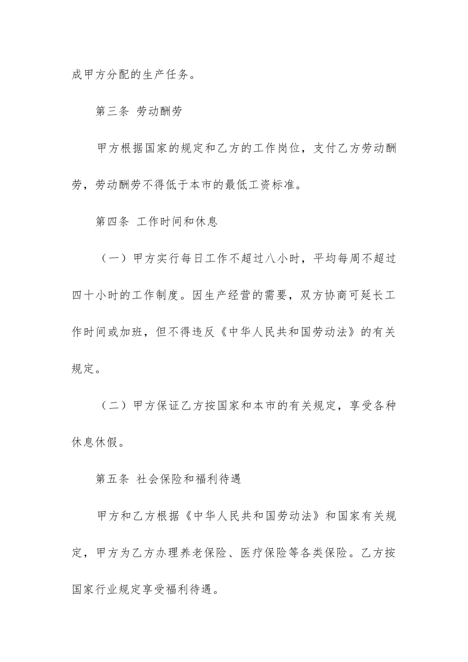 劳动合同协议书模板2024_第2页