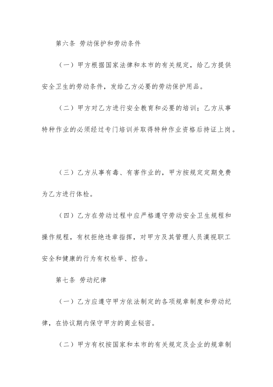 劳动合同协议书模板2024_第3页