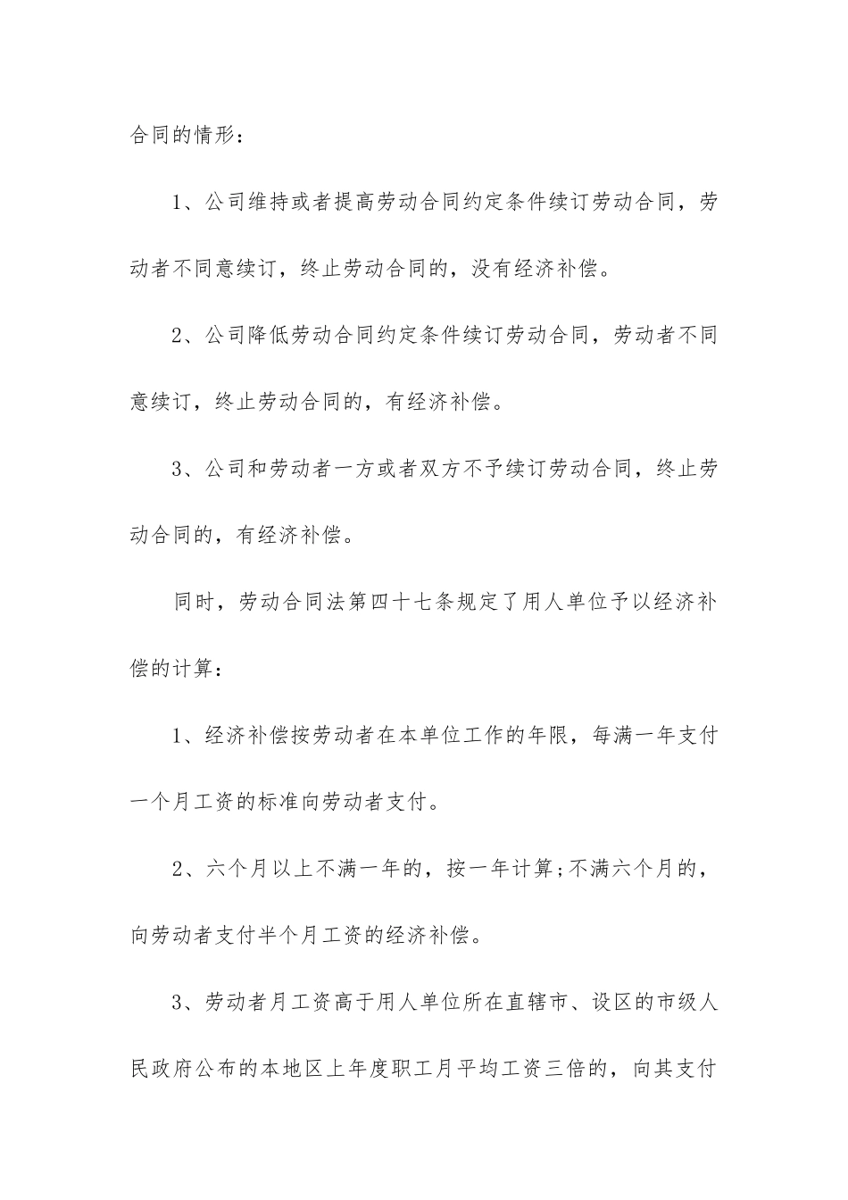 劳动合同到期员工不续签3篇-劳动合同到期后员工可以不续签吗_第2页