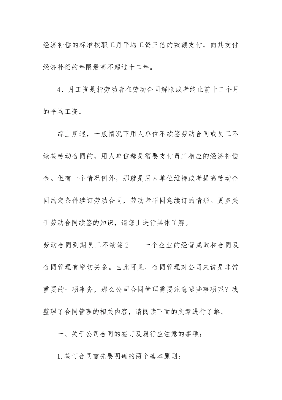 劳动合同到期员工不续签3篇-劳动合同到期后员工可以不续签吗_第3页