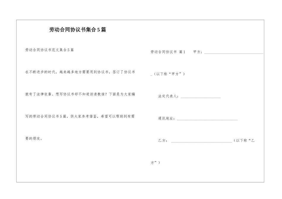 劳动合同协议书集合5篇_第1页