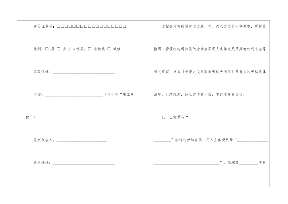 劳动合同协议书集合5篇_第2页