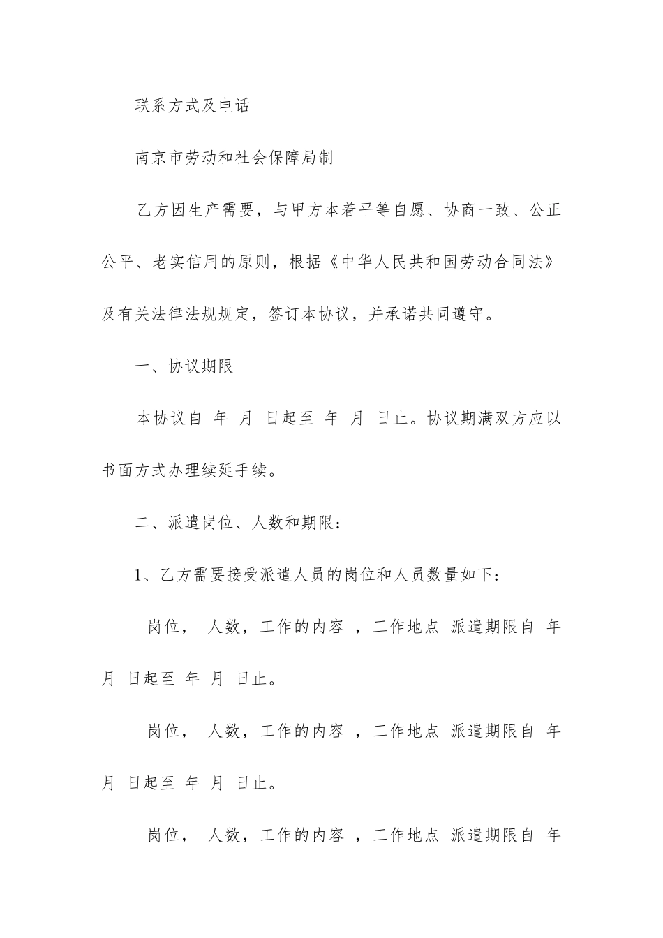 劳动合同劳务合同5篇_第2页