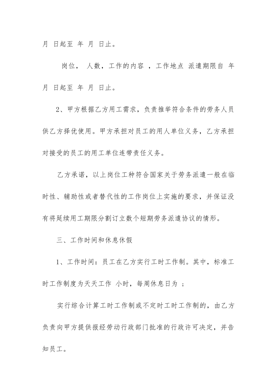 劳动合同劳务合同5篇_第3页