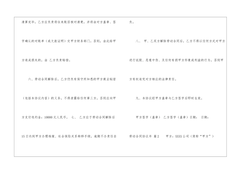 劳动合同协议书集合九篇_第3页