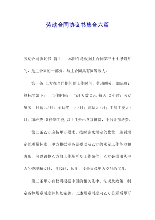劳动合同协议书集合六篇