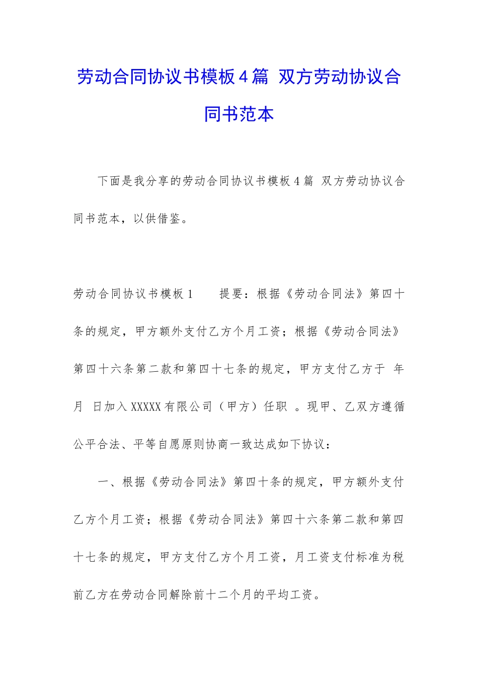 劳动合同协议书模板4篇-双方劳动协议合同书范本_第1页