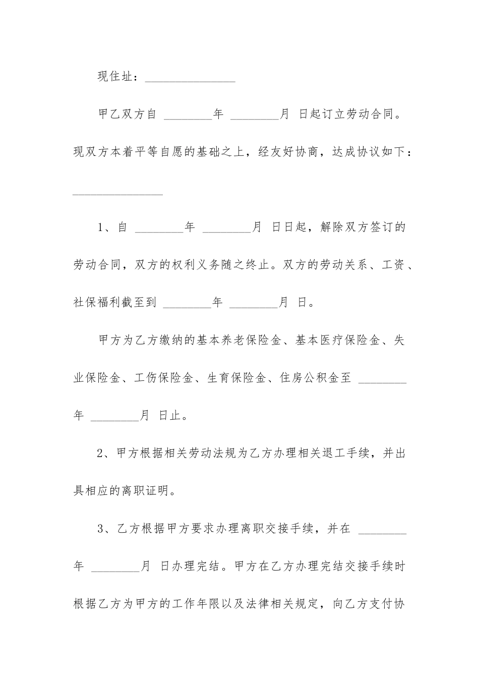 劳动合同协议书模板4篇-双方劳动协议合同书范本_第3页