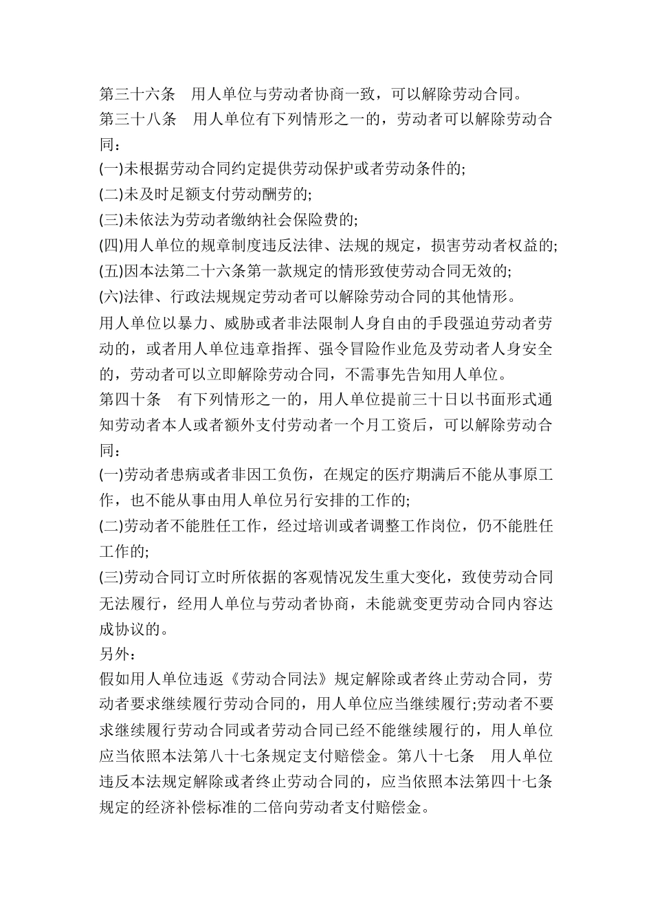 劳动合同到期不续签是否给补偿-_第2页