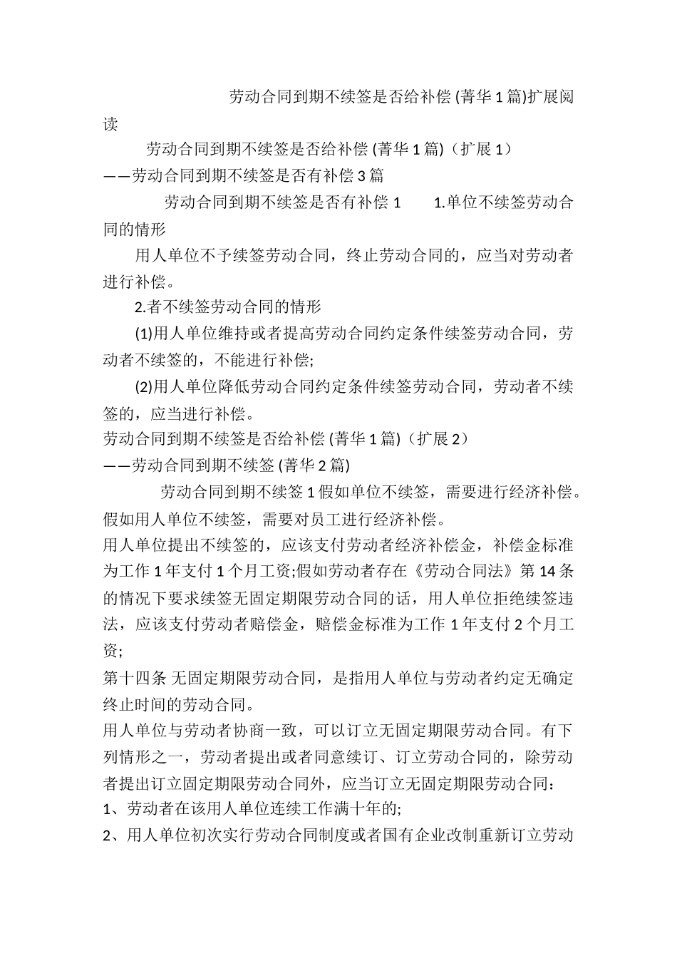 劳动合同到期不续签是否给补偿-_第3页