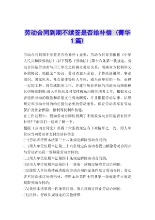 劳动合同到期不续签是否给补偿-