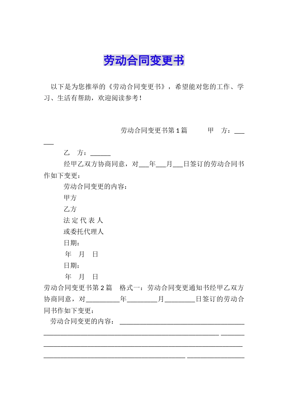 劳动合同变更书_第1页