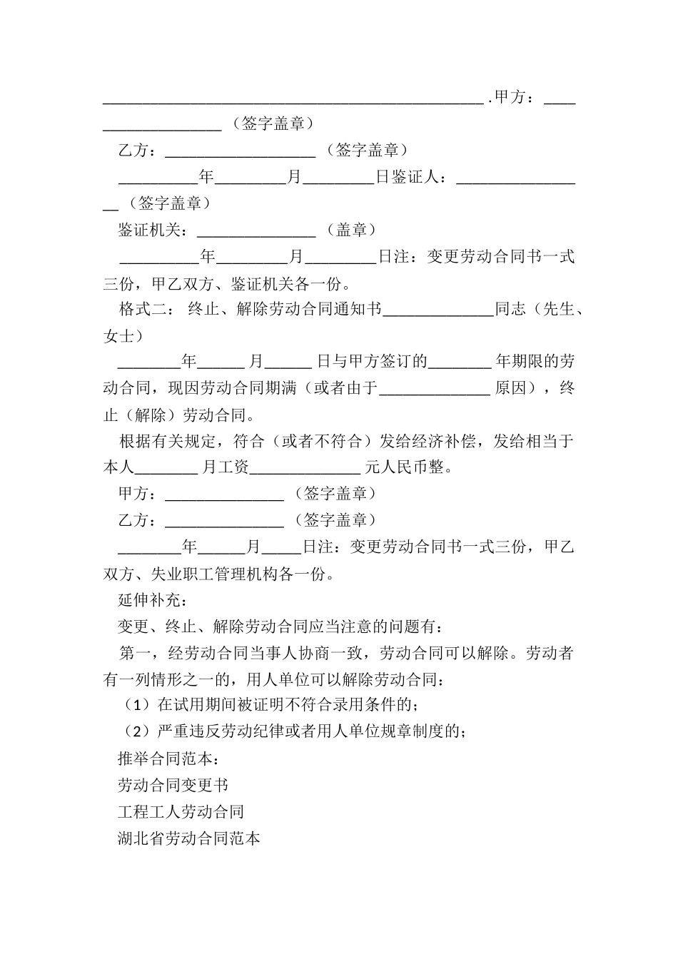 劳动合同变更书_第2页