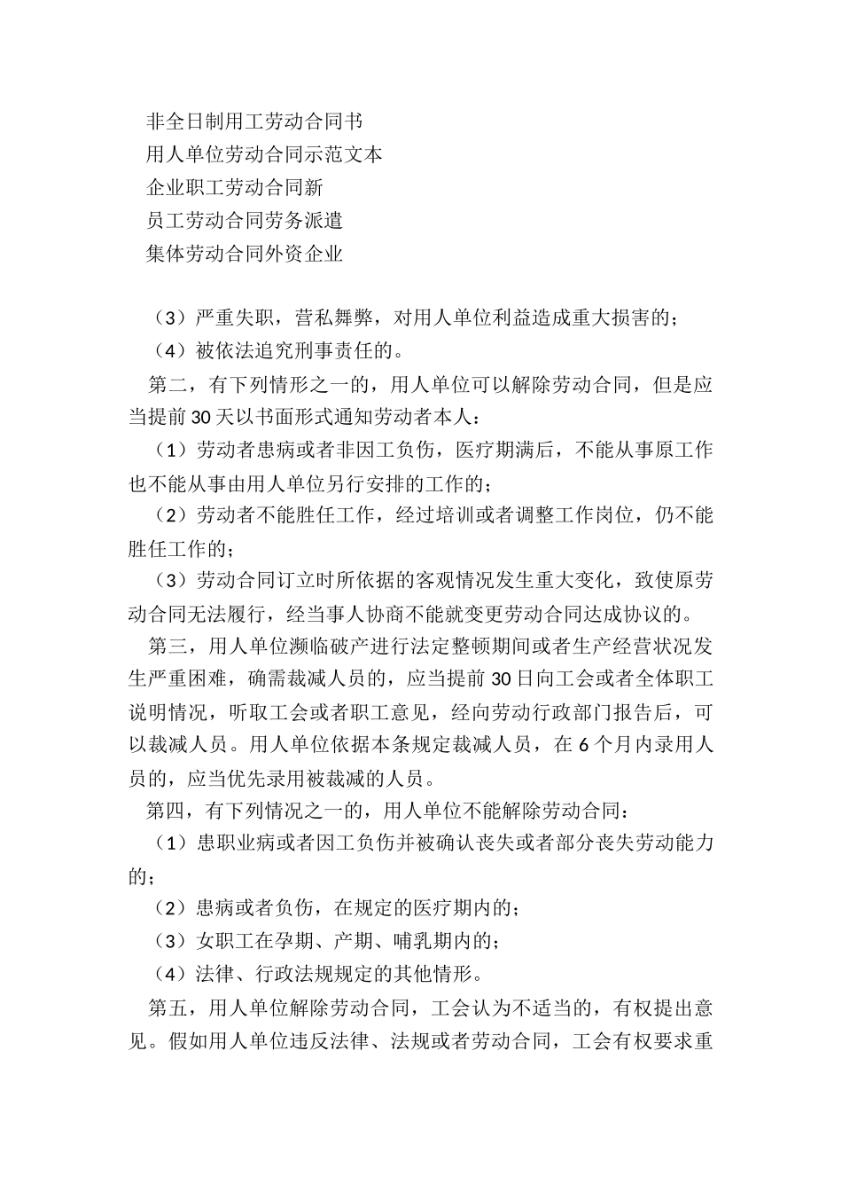 劳动合同变更书_第3页