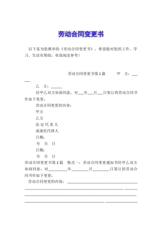 劳动合同变更书