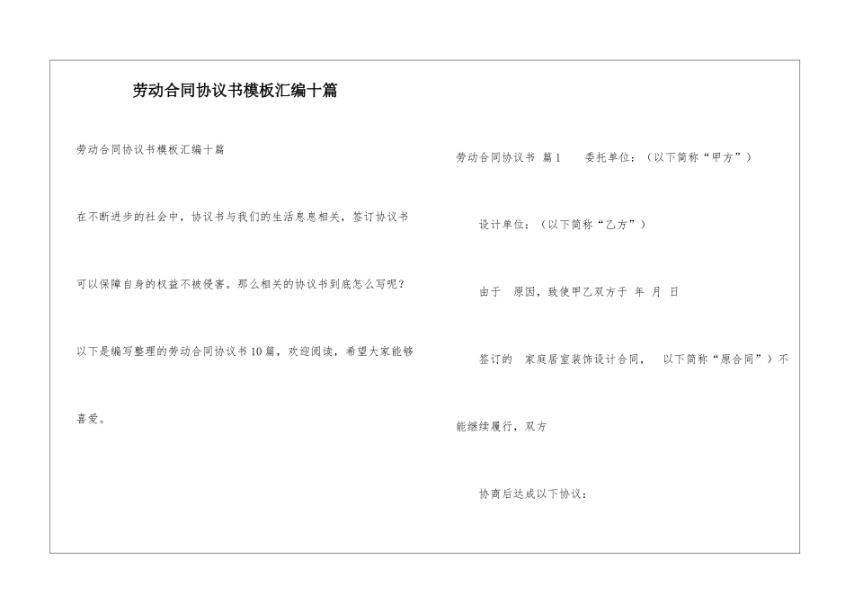 劳动合同协议书模板汇编十篇_第1页