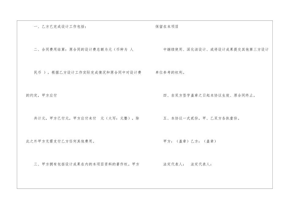 劳动合同协议书模板汇编十篇_第2页