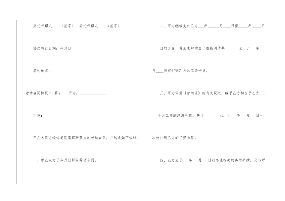 劳动合同协议书模板汇编十篇_第3页