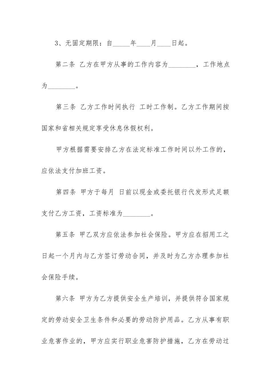 劳动合同协议书模板6篇_第2页