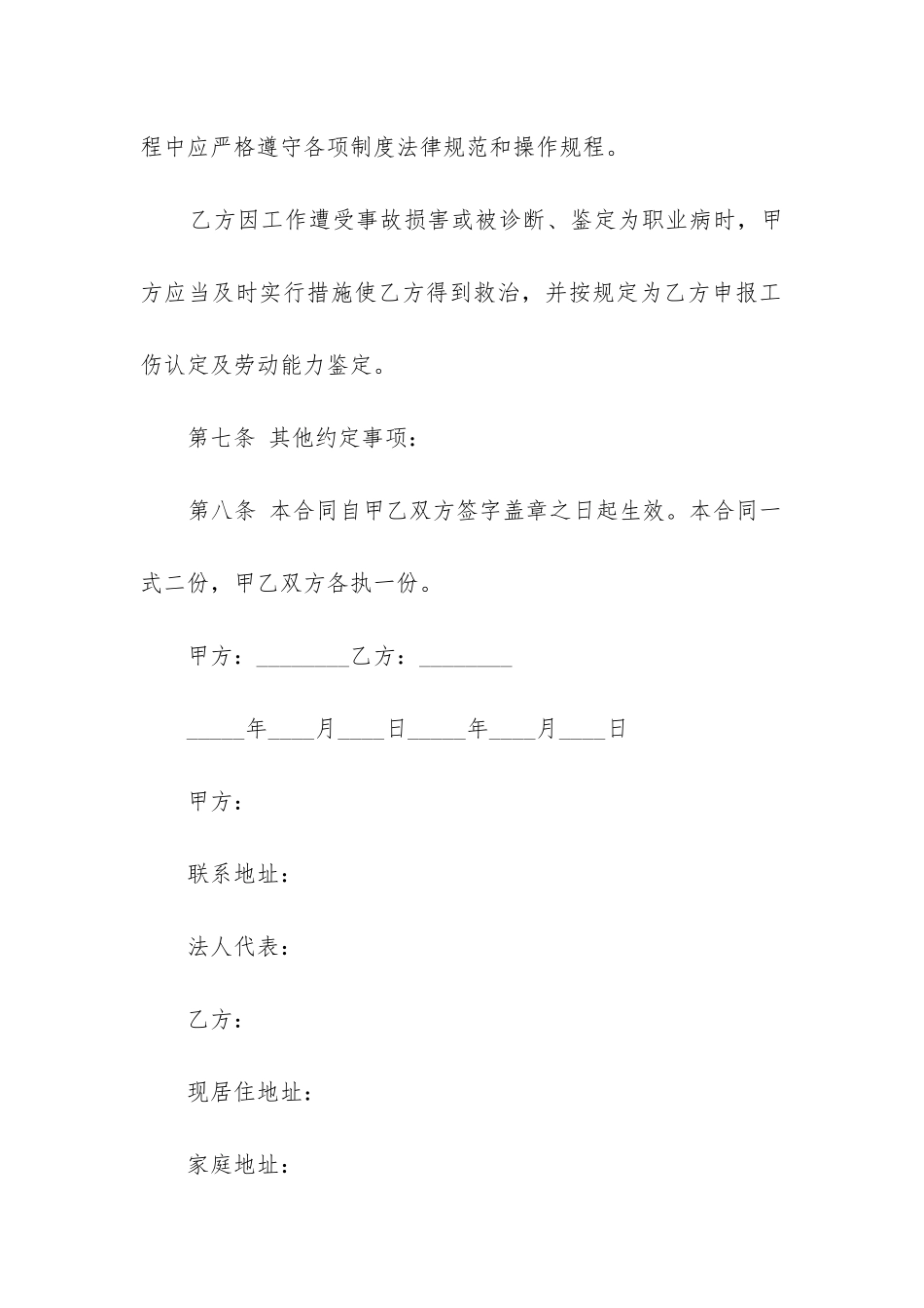 劳动合同协议书模板6篇_第3页