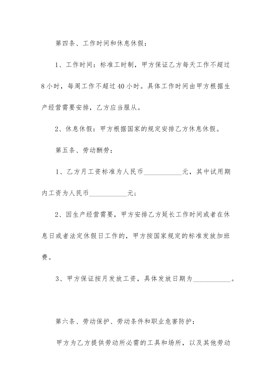 劳动合同协议书范本模板完整版_第3页