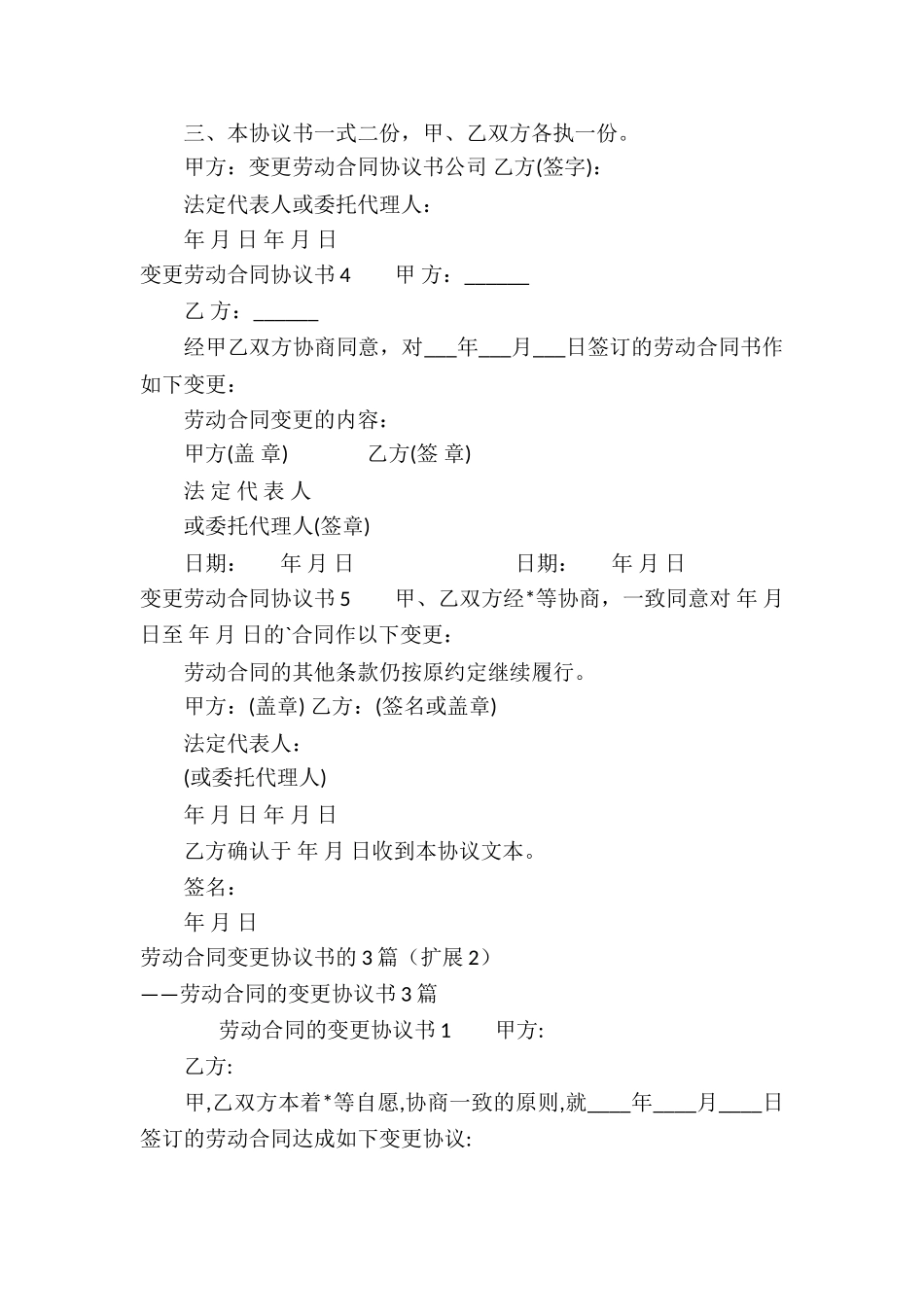 劳动合同变更协议书的3篇_第3页
