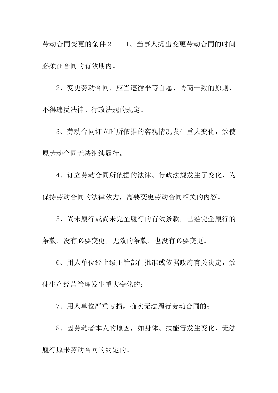 劳动合同变更的条件_第2页