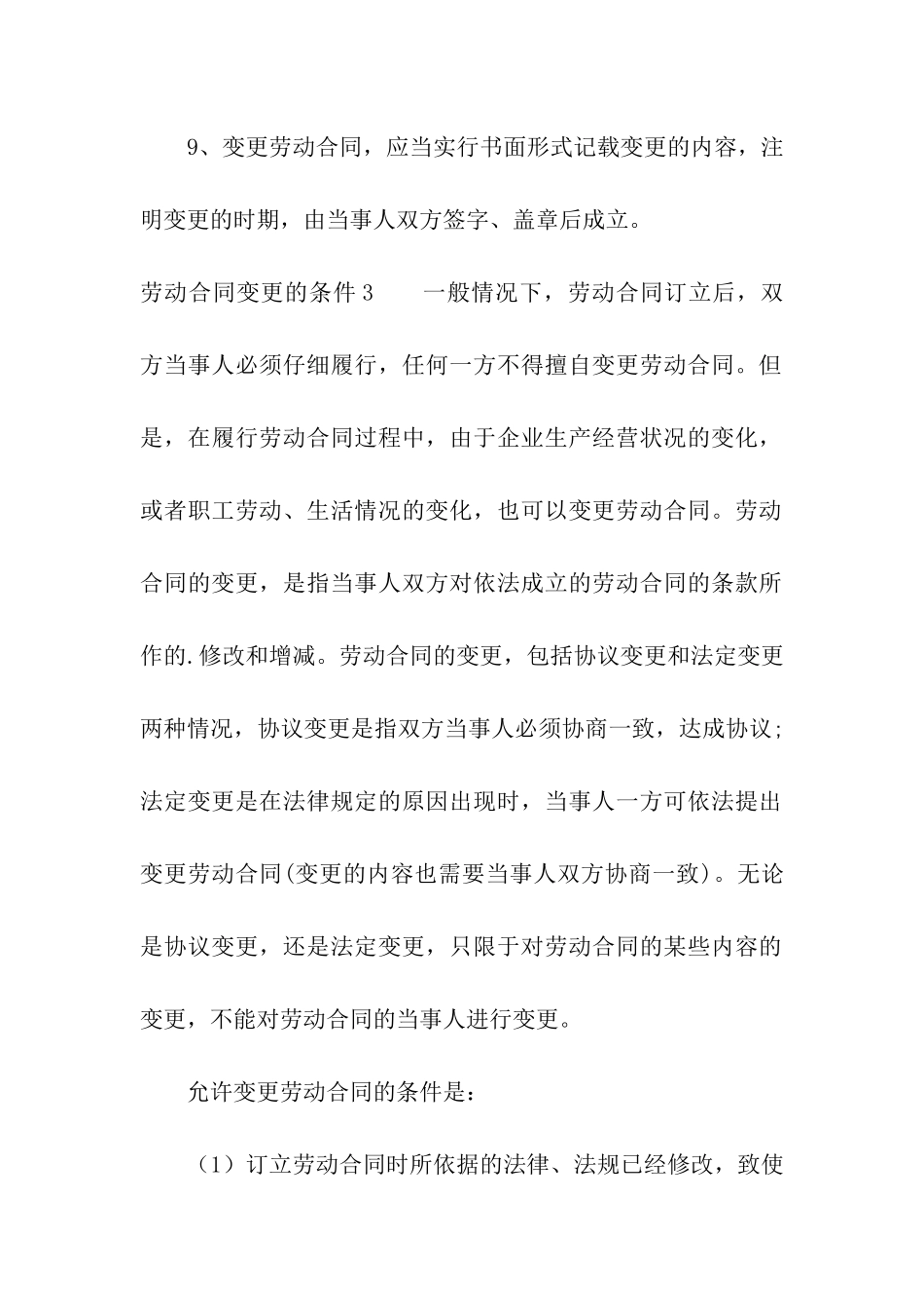 劳动合同变更的条件_第3页