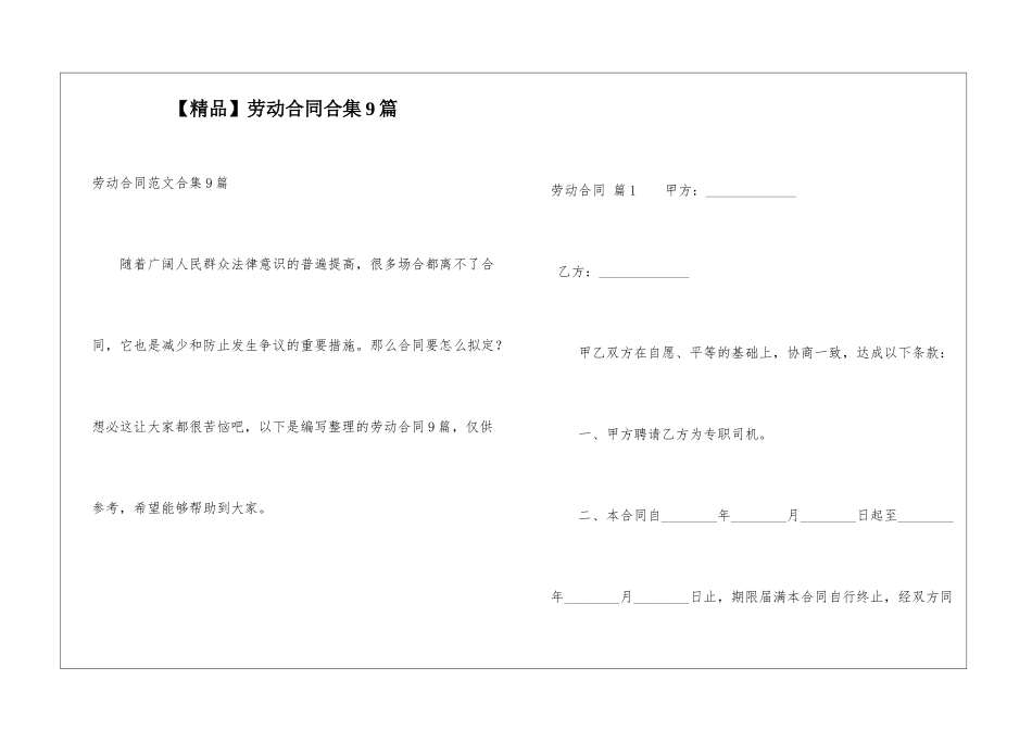 劳动合同合集9篇_第1页
