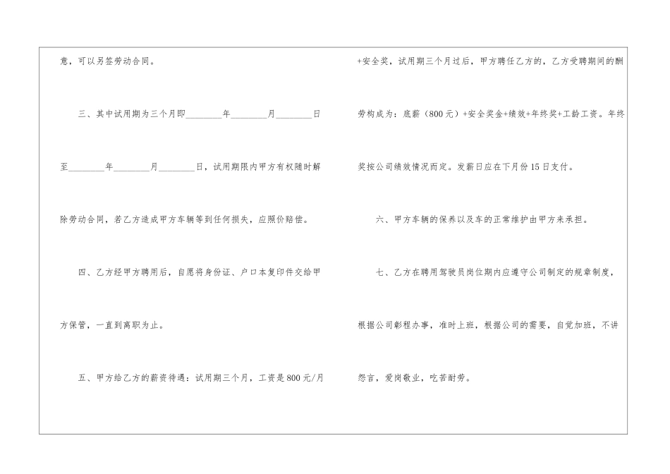 劳动合同合集9篇_第2页