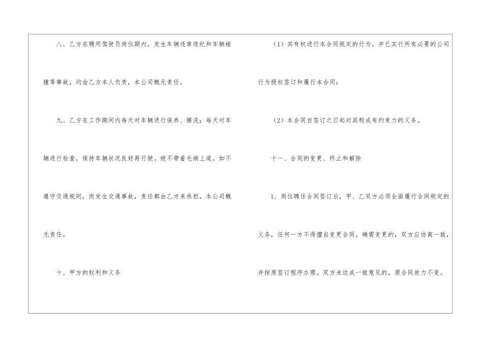 劳动合同合集9篇_第3页