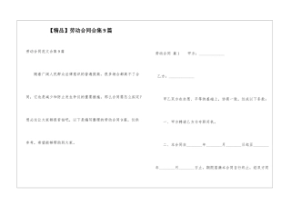 劳动合同合集9篇