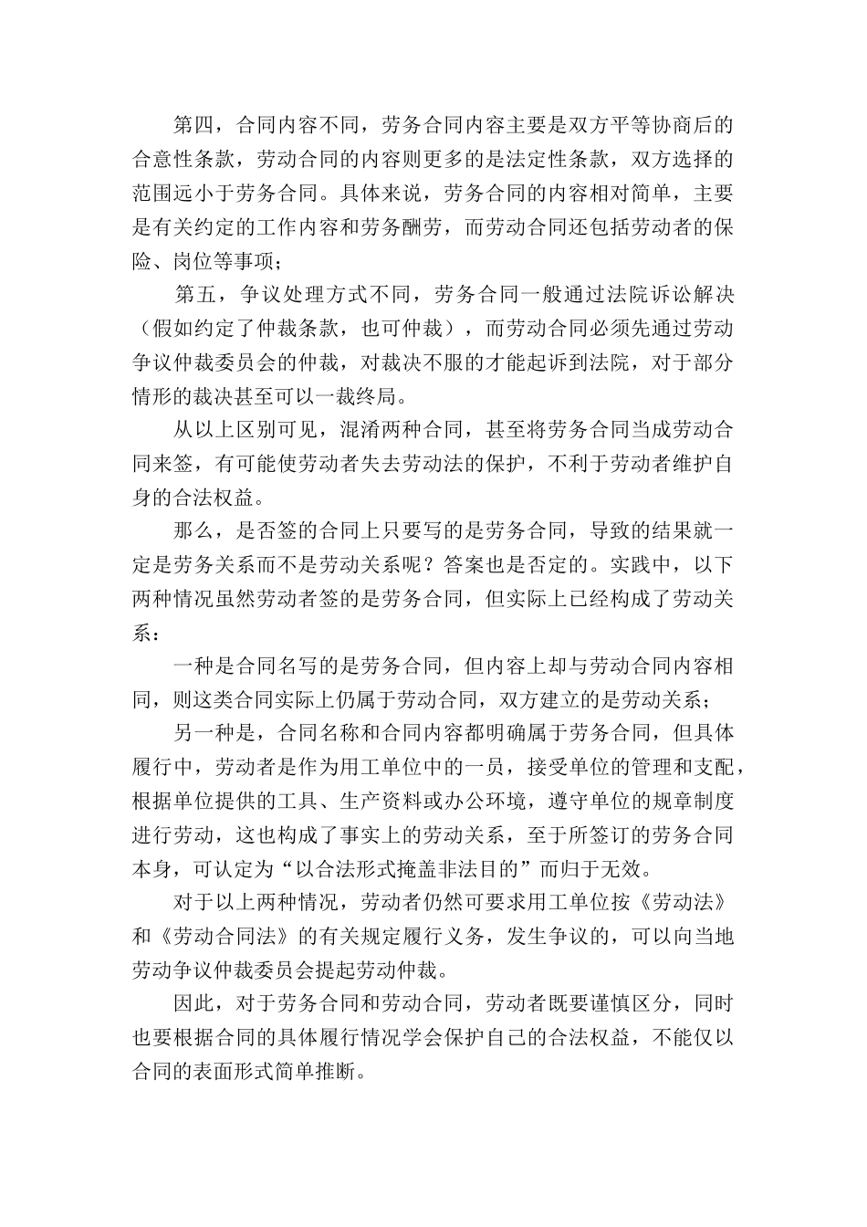 劳动合同合集七篇_第2页