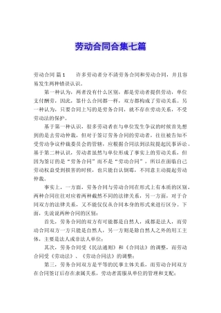 劳动合同合集七篇