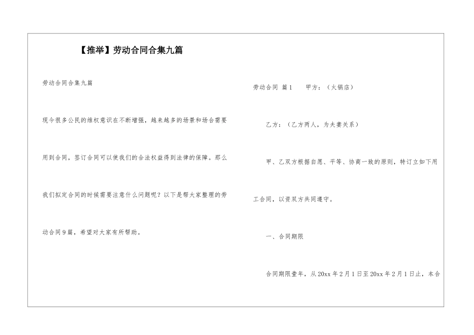 劳动合同合集九篇_第1页