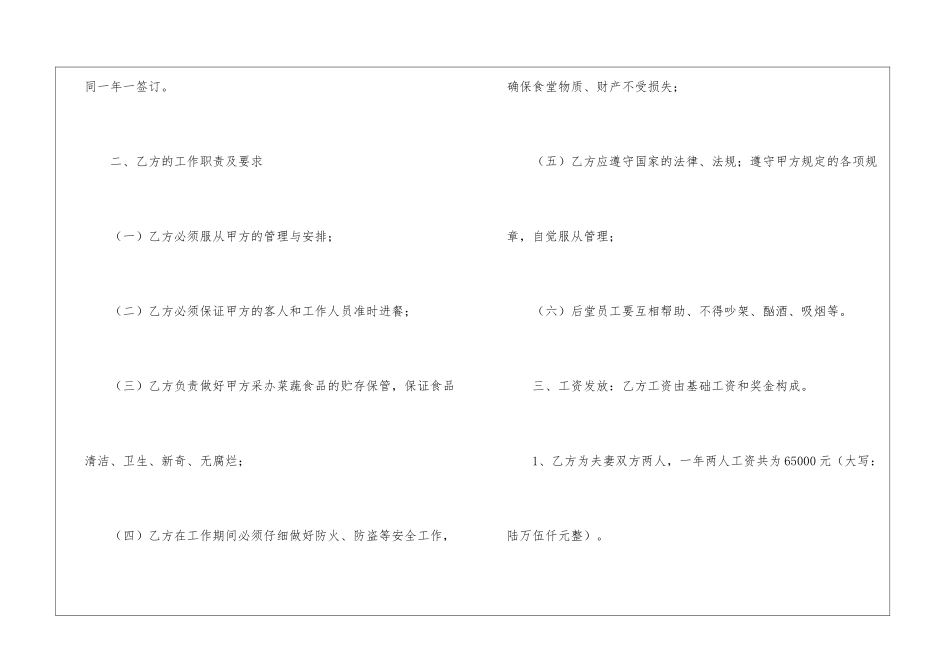 劳动合同合集九篇_第2页