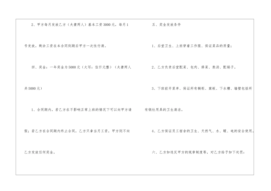 劳动合同合集九篇_第3页