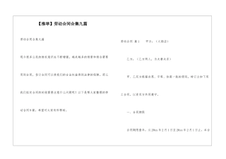 劳动合同合集九篇