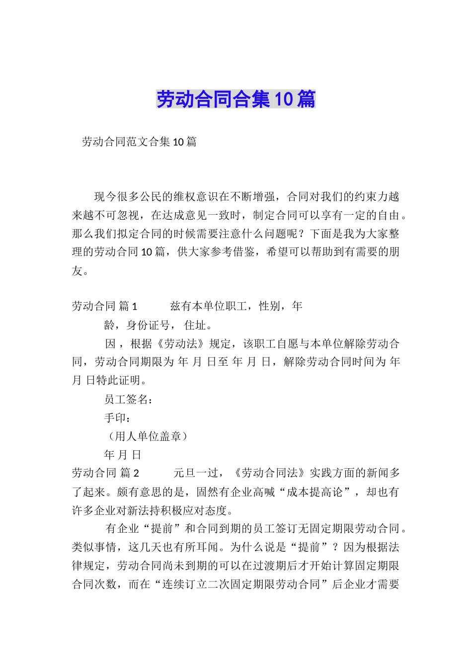 劳动合同合集10篇_第1页