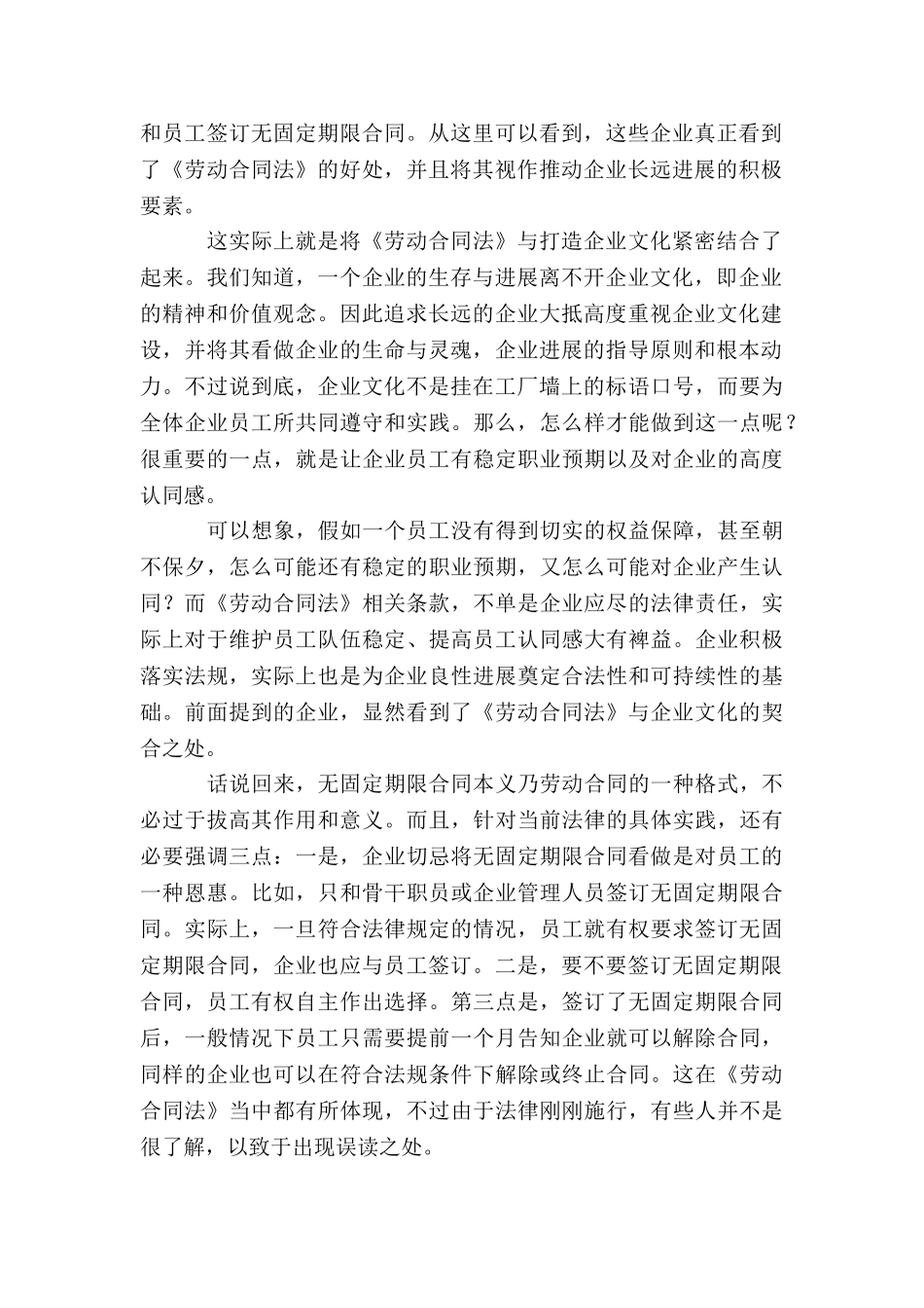 劳动合同合集10篇_第2页